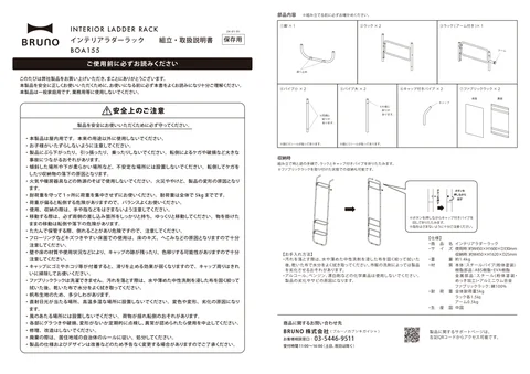 bruno ブルーノBOA155